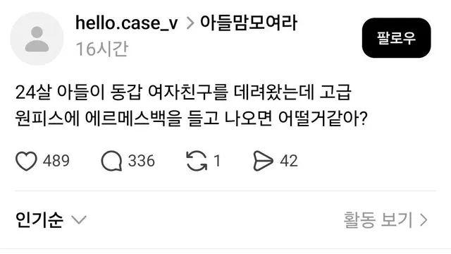 24살 아들이 명품을 두른 여자친구를 데리고 왔다