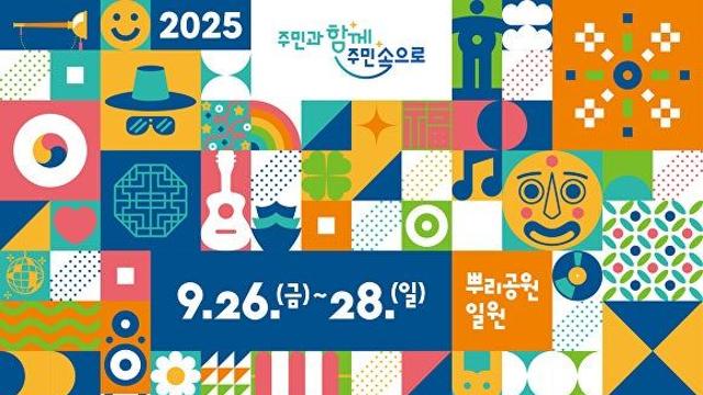 2025 대전효문화뿌리축제, 김희재·조째즈 등 가수 라인업 화제