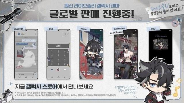 호요버스-갤럭시 스토어, ‘원신’ 네 번째 협업…‘라이오슬리 액세서리’ 출시
