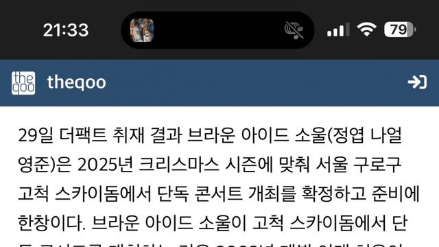 나얼 콘서트 소식에 꼴페미들 반응