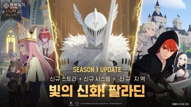 넥슨 ‘마비노기 모바일’, 첫 시즌 업데이트... 팔라딘 변신으로 전투 혁신