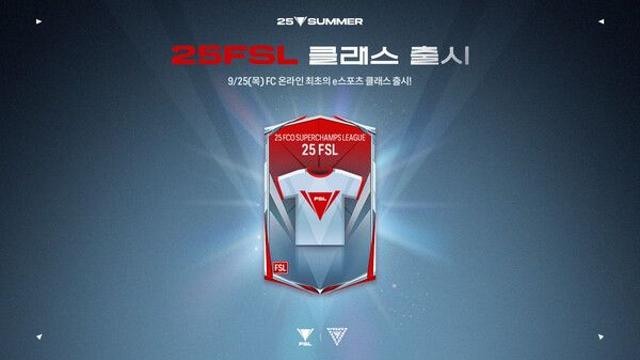 넥슨 ‘FC 온라인’, e스포츠 연계 신규 ‘25FSL’ 클래스 업데이트 실시