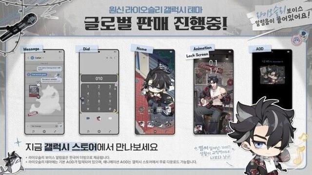 호요버스, 원신 라이오슬리 갤럭시 액세서리·테마·이모티콘 출시
