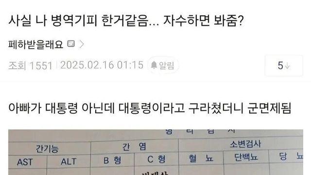 아부지 대통령이라서 군면제됨