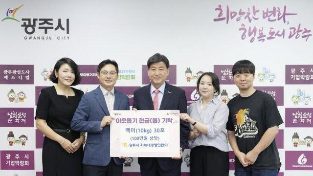 광주시 기업·단체, 추석 맞아 취약계층 위한 따뜻한 나눔 실천
