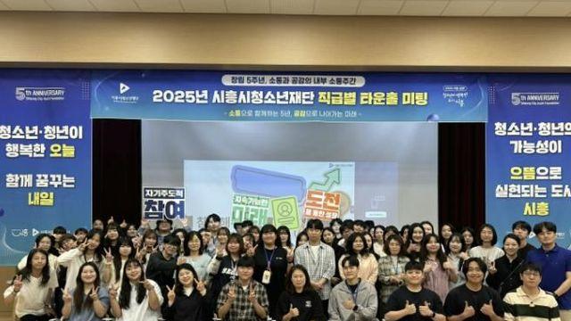 시흥시청소년재단 창립 5주년, 직원 간 수평적 소통·미래 비전 공유