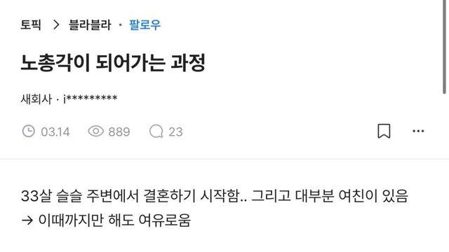 30대 초반부터 40대 노총각이 되어가는 과정