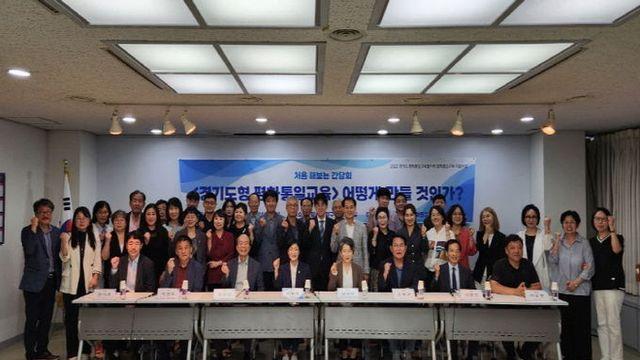 경기도의회 이경혜 의원, '경기도 평화통일교육' 어떻게 만들 것인가