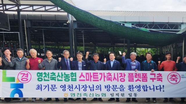영천시, 축산농협 스마트 가축시장 플랫폼 구축