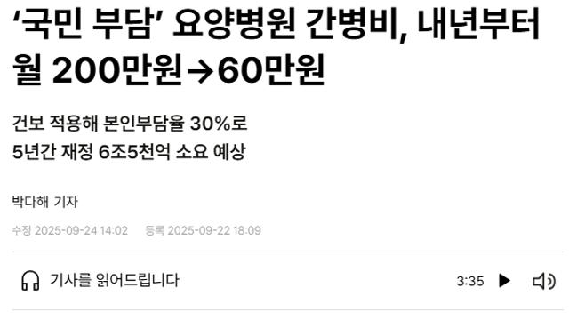 요양병원 간병비 근황