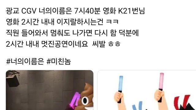 재개봉한 '너의 이름은' 민폐 관객