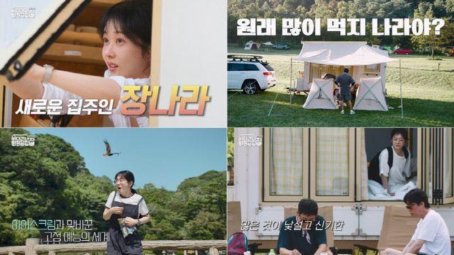 '바달집' 장나라, 데뷔 24년 만에 첫 고정 예능 