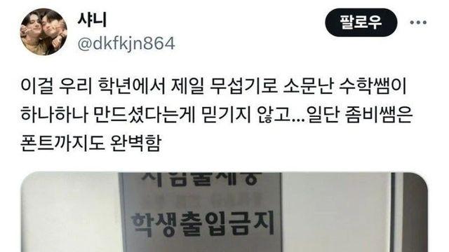 시험기간 교무실 입구 근황