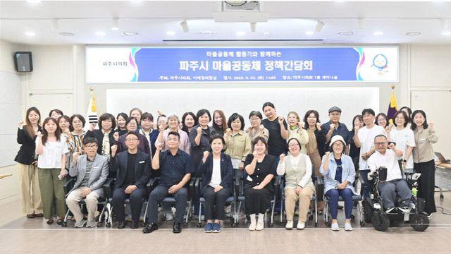 파주시의회 이혜정 의원, 마을공동체 정책간담회