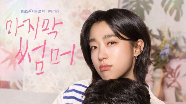 이재욱♥최성은, 친구에서 연인으로…’마지막 썸머’ 기대 만발