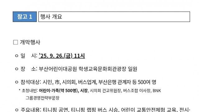 내일부터 정식 운행하는 부산 티니핑버스.jpg