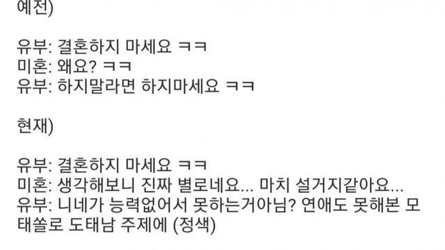 영포티의 설거지론 전과 후 반응