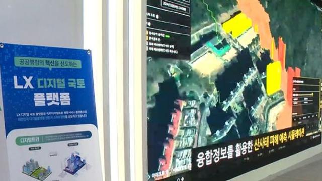 LX, AI·드론 기반 플랫폼 공개...