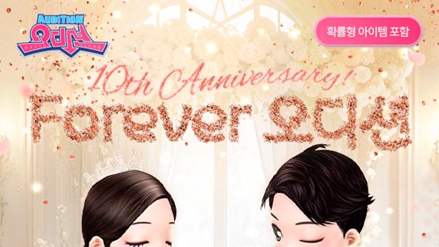 ’오디션’ 국내 서비스 10주년, 마스코트 결혼식으로 즐거움 더한다