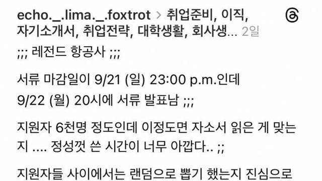 현재 논란인 에어부산 승무원 서류 합/불 발표