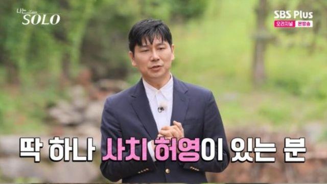'나는 솔로' 28기 영수가 싫어하는 여자