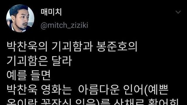 박찬욱의 기괴함vs봉준호의 기괴함