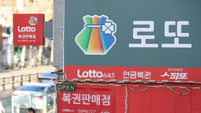 로또 30억, 국고귀속 40일 남았다…“인천 남동구서 구매”