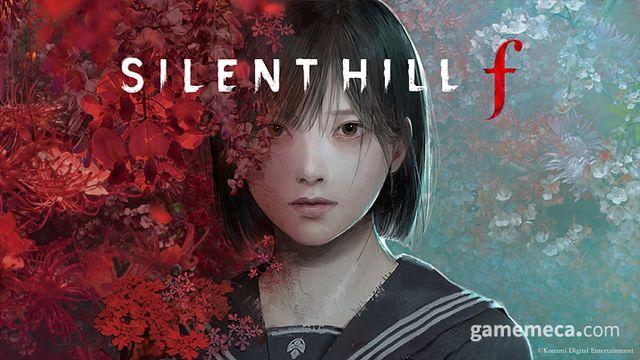 60년대 일본의 섬뜩한 비밀, 사일런트 힐 f 정식 출시