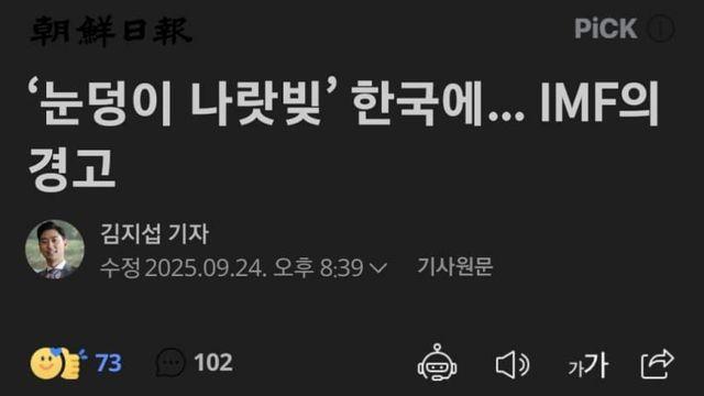 imf 한국 꼽주기 시작하네