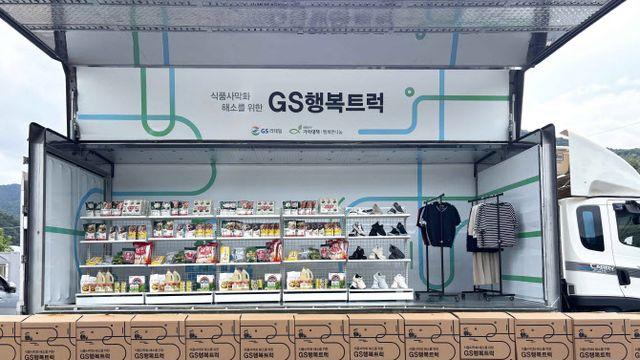 GS리테일, 충북 괴산서 '행복트럭' 운영…