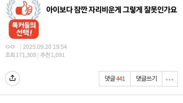아이보다 잠깐 자리비운게 그렇게 잘못인가요