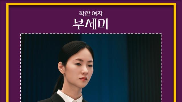 ‘아내’ 전여빈 VS ‘의붓 딸’ 장윤주… ‘부세미’ 유산 상속 누가 받을까