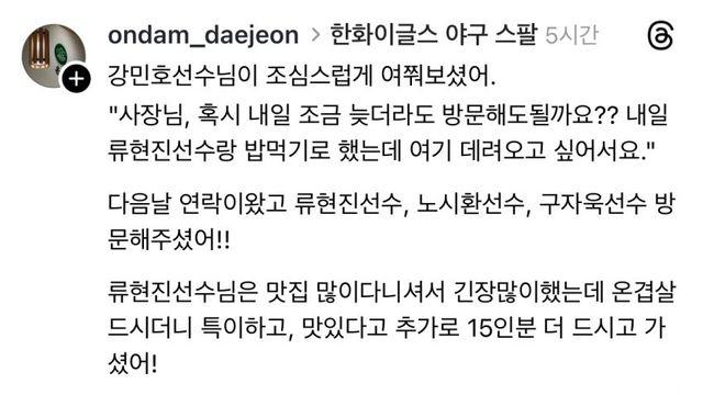 류뚱 고깃집 방문 썰.threads