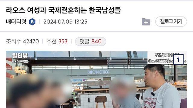 라오스 여성과 국제결혼하는 한국남성들 