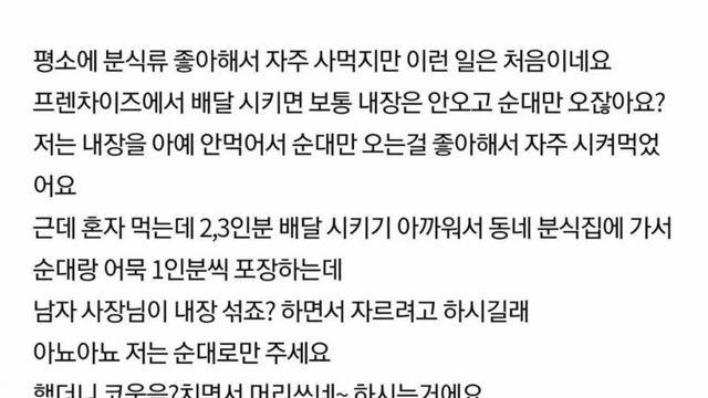 순대 사먹을 때 잔머리 굴리면 안됨