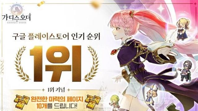 카카오게임즈 ‘가디스오더’, 한국·대만 구글 플레이 인기 1위 달성