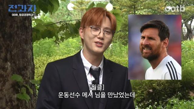 엑소 수호, 'GOAT' 메시 만났다 