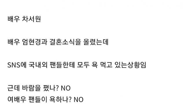 어질어질 배우가 결혼 발표하고 욕먹는 이유