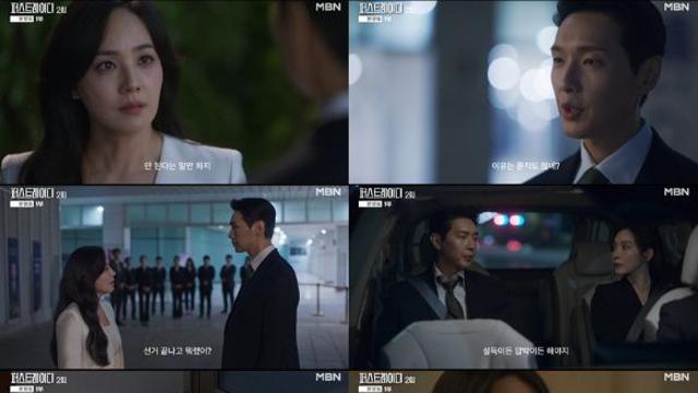 '퍼스트레이디' 유진 지현우가 이혼을 통보한 진짜 이유