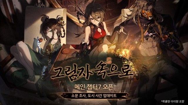  가레나 ‘신월동행’, 대규모 업데이트 ‘그림자 속으로’ 공개