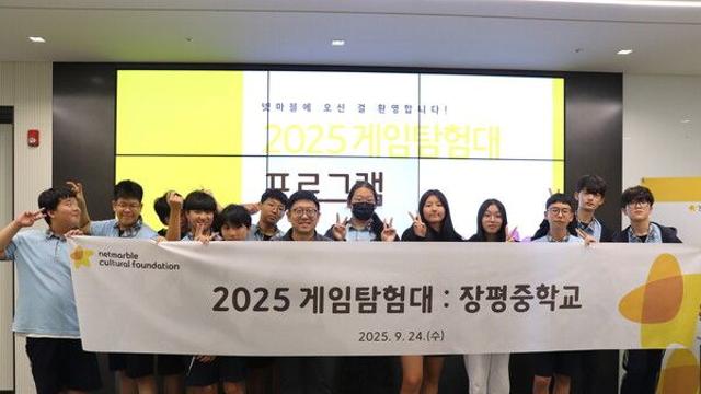 게임산업 직업 탐색, 넷마블문화재단 '게임탐험대'로 실현