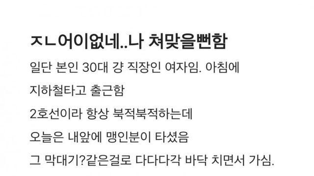 지하철에서 맞을뻔했어...ㅠㅠ