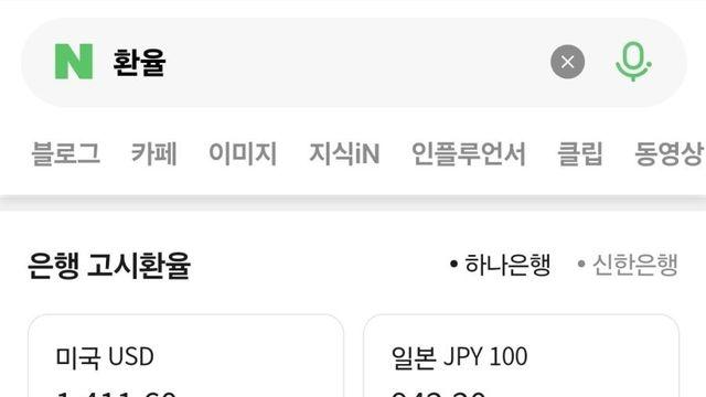 환율 ㄷㄷ 원화 폭락중