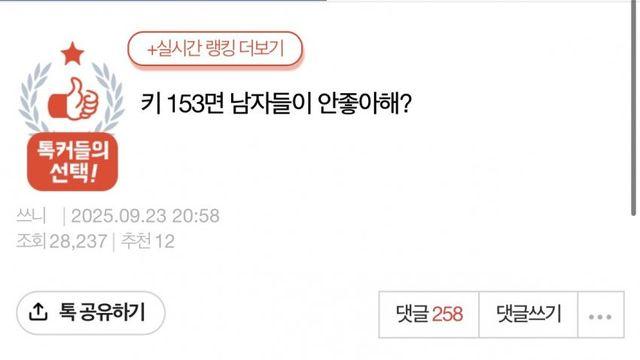 키 153이면 남자들이 안좋아해?
