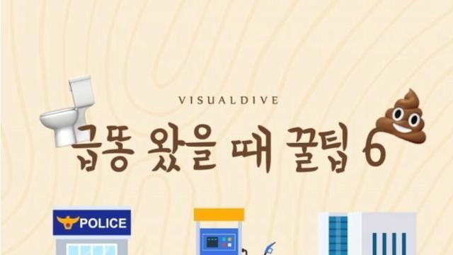 실외에서 급똥 왔을 때 꿀팁 