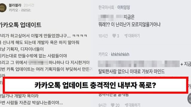 카카오톡 업데이트 충격적인 내부자 폭로? 