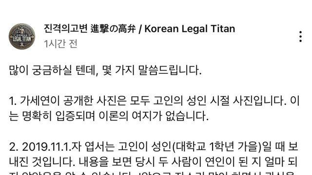 김수현측 변호사의 가세연 의혹 팩트 체크 결과 브리핑 