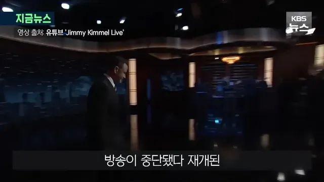 지미 키멜쇼 복귀 시청률