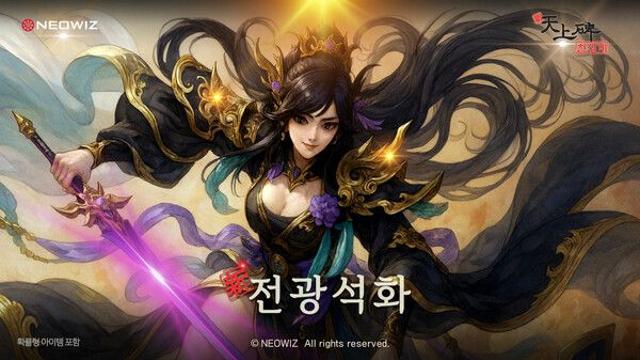 네오위즈 ‘신 천상비’, ‘新전광석화’ 시즌 서버 오픈