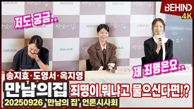 '만남의 집' 옥지영 폭탄 발언에 송지효 웃음 폭발 